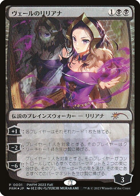 Liliana of the Veil — art by Yuichi Murakami