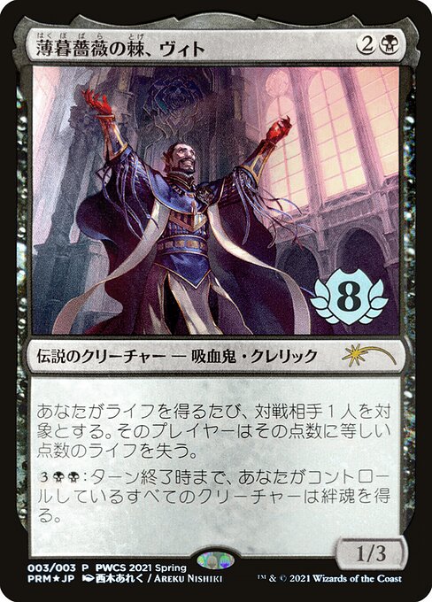 Vito, Thorn of the Dusk Rose — art by Areku Nishiki