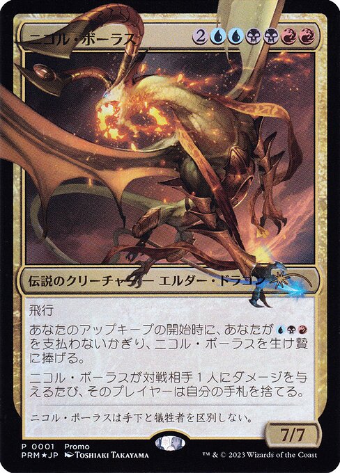 Nicol Bolas — art by Takayama Toshiaki