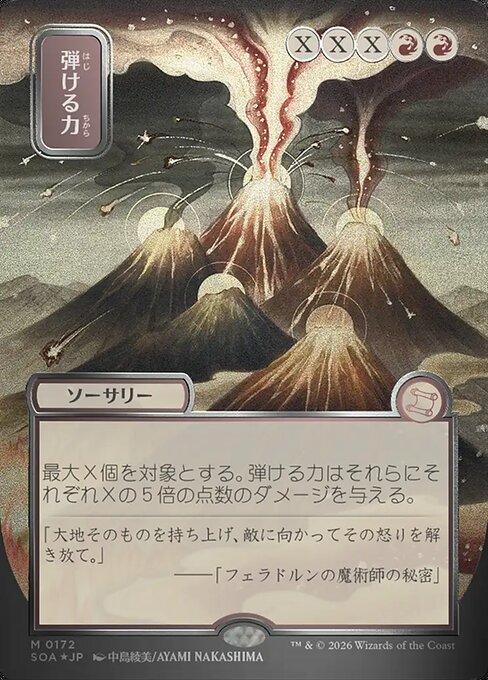 Crackle with Power — art by Ayami Nakashima