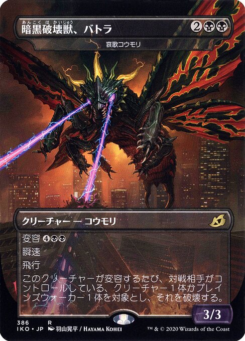 Dirge Bat — art by Kohei Hayama