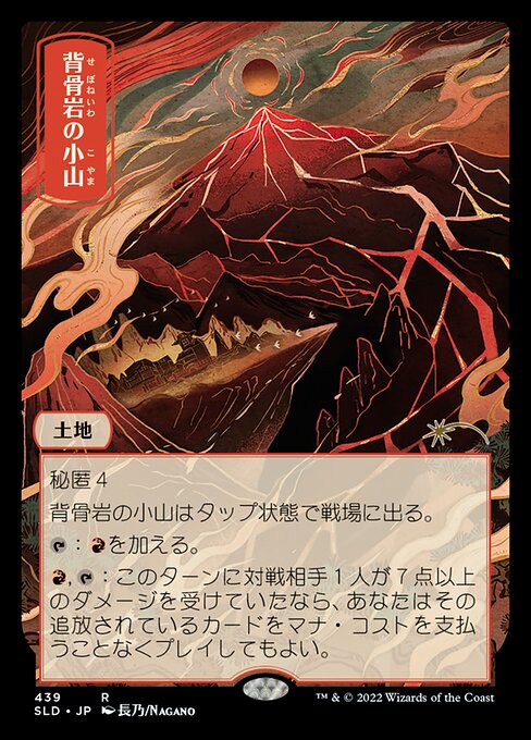 Spinerock Knoll — art by Nagano