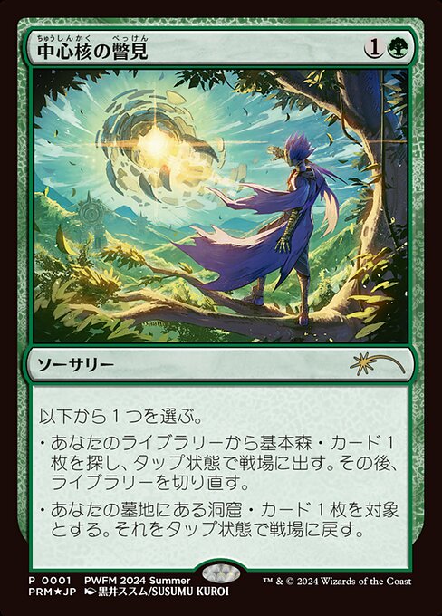 Glimpse the Core — art by Susumu Kuroi