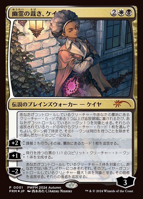 Kaya, Spirits' Justice — art by Areku Nishiki