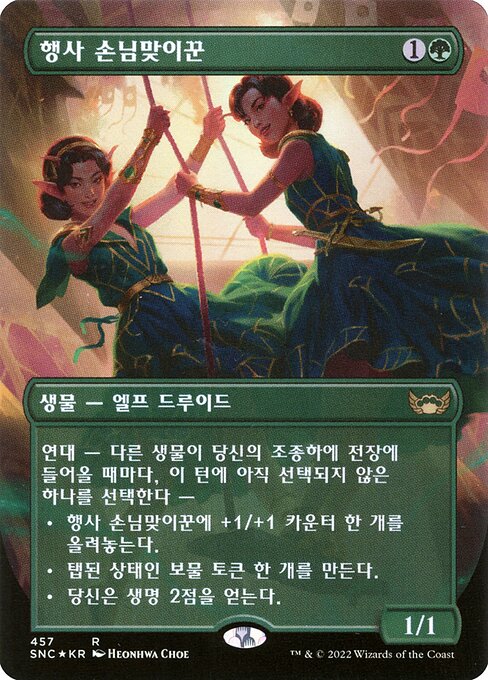Gala Greeters — art by Heonhwa
