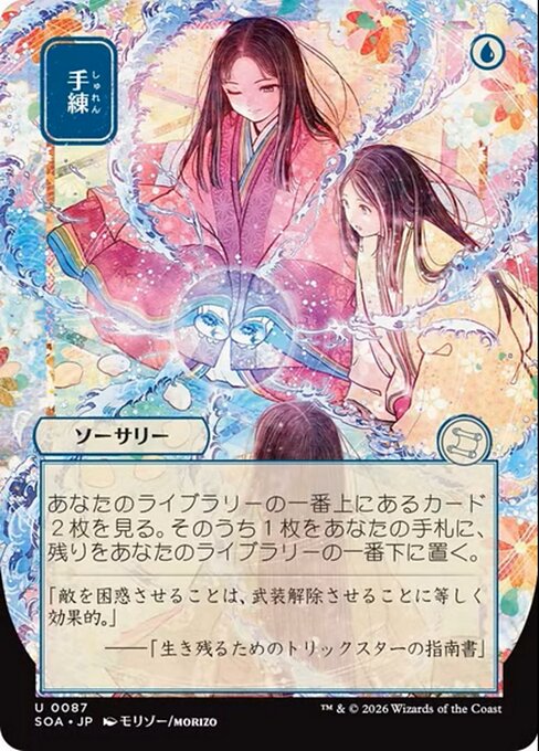 Sleight of Hand — art by morizo