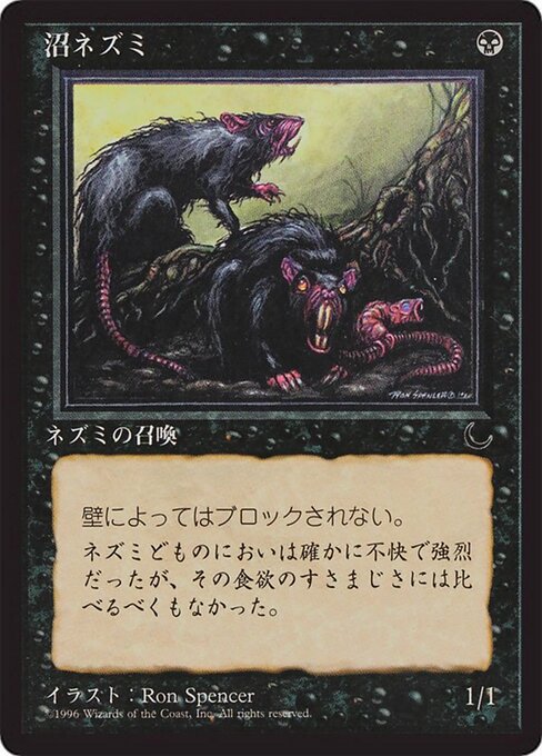 Bog Rats — art by Ron Spencer