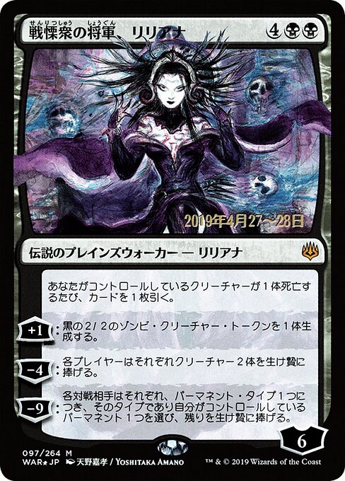 Liliana, Dreadhorde General — art by Yoshitaka Amano