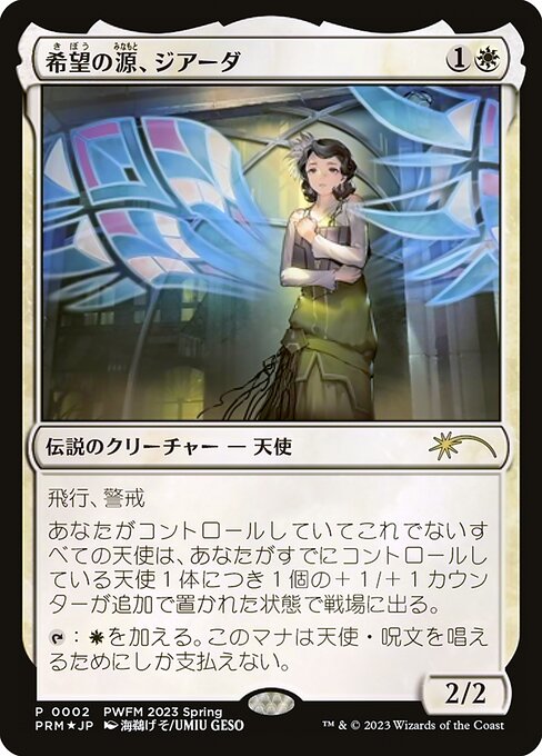 Giada, Font of Hope — art by Umiu Geso
