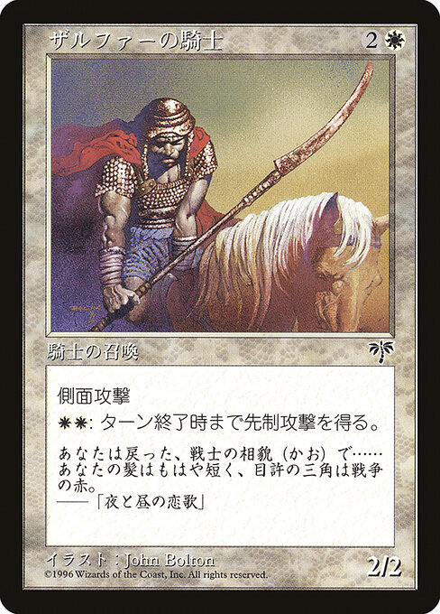 Zhalfirin Knight — art by John Bolton