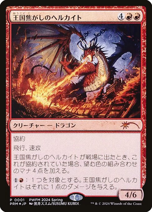 Realm-Scorcher Hellkite — art by Susumu Kuroi