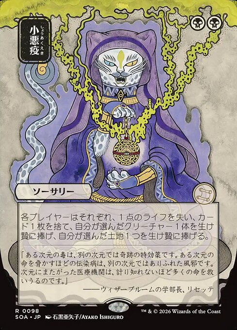 Smallpox — art by Ayako Ishiguro