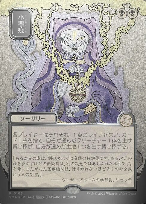 Smallpox — art by Ayako Ishiguro