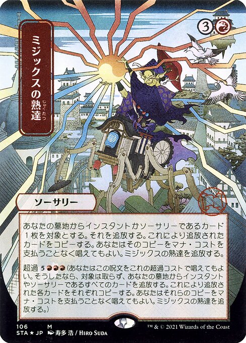 Mizzix's Mastery — art by Hiro Suda