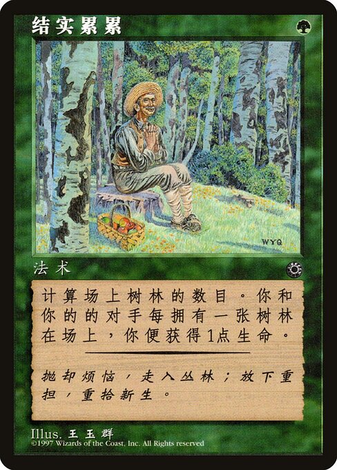 Fruition — art by Wang Yuqun