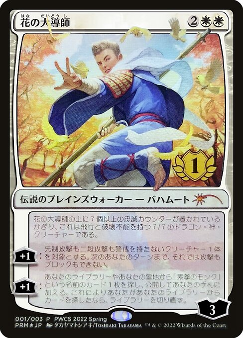 Grand Master of Flowers — art by Takayama Toshiaki