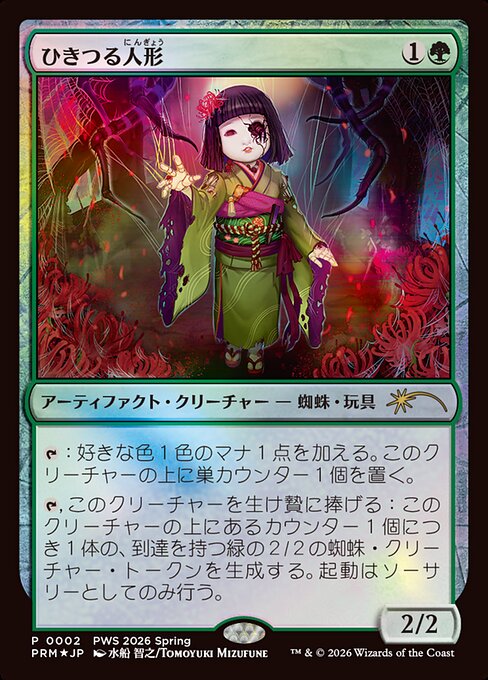 Twitching Doll — art by Tomoyuki Mizufune