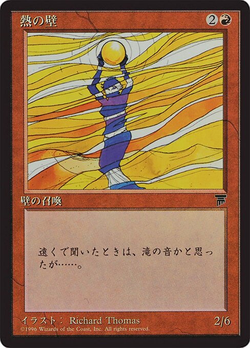 Wall of Heat — art by Richard Thomas