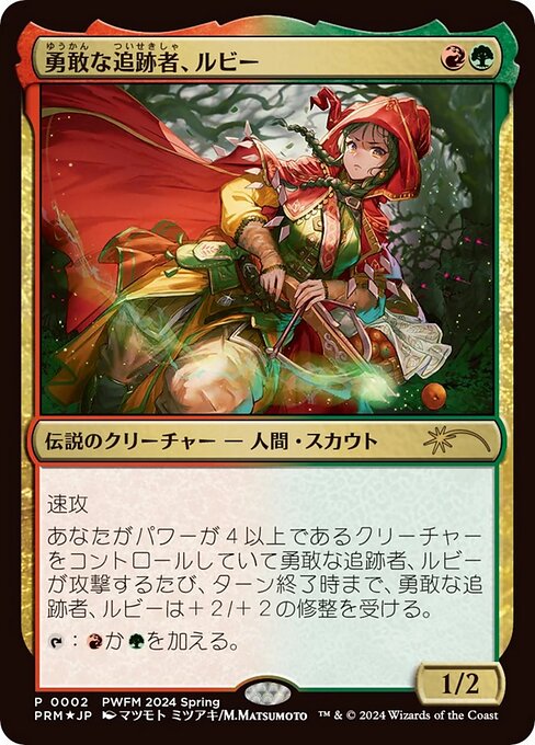 Ruby, Daring Tracker — art by M.Matsumoto