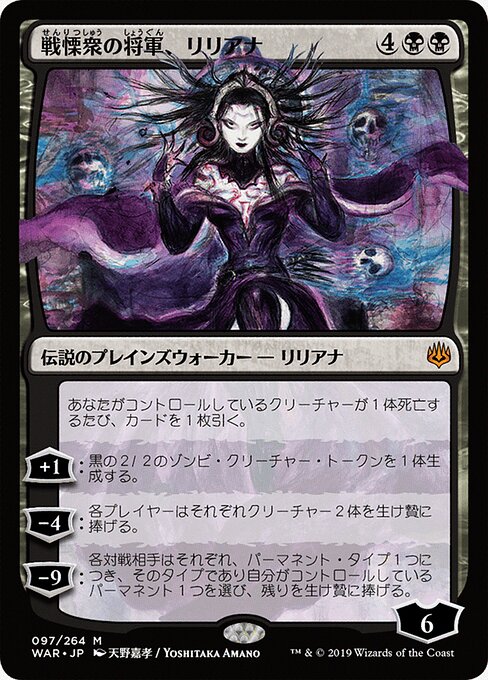 Liliana, Dreadhorde General — art by Yoshitaka Amano